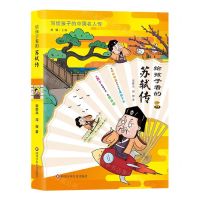 [N]给孩子看的苏轼传/写给孩子的中国名人传-9787572811241