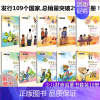 [正版]少儿财商启蒙书 套装10册富爸爸穷爸爸儿童财富启蒙读物性格养成金融学家庭理财课外书3-6-8-12岁学生财商现金