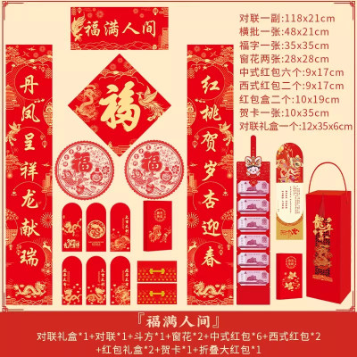 春节套装新春对联