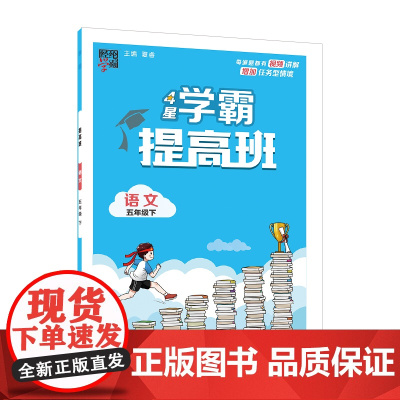 25C 小学提高班 语文 五下全国版