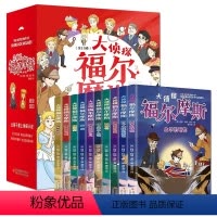 大侦探福尔摩斯(全10卷) [正版]大侦探福尔摩斯全十册漫画小学生版珍藏青少年侦探类6-11岁儿童漫画版插图侦探小说四五