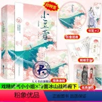 [正版]印特签小豆蔻随书赠海报+书签+纸质屏风+折叠团扇+赐婚圣旨不止是颗菜著 先婚后爱古言甜宠文 定北王宠妻日常青春