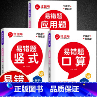 [数学易错题]口算+竖式+应用题(全3册) 五年级上 [正版]易错题五年级上册数学口算题卡竖式应用计算题专项强化训练全套