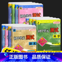 语文人教版 八年级上 [正版]2023孟建平初中单元测试卷七年级八年级九年级上册下册试卷全套语文数学英语科学历史与社会道