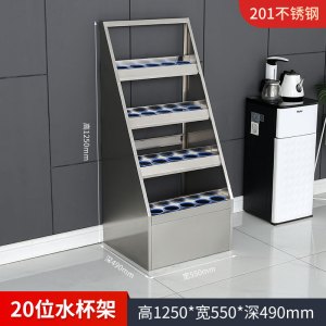 易企采 20位201不锈钢水杯架茶杯柜放置收纳架公司休息室杯子存放柜 49*55*125CM 单位:台