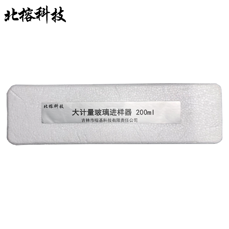 北榕科技 大计量玻璃进样器 200ml 支