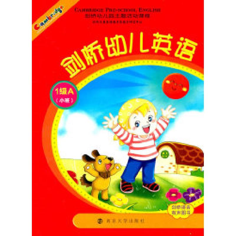 正版新书]1级A(小班)-剑桥幼儿英语-剑桥幼儿园主题活动课程-剑
