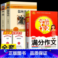 九年级下必读名著+中考满分作文 [正版]书籍 简爱和儒林外史全2册原着完整版九年级下册必读书无删减初三初中学生课外书阅读