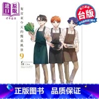 [正版]漫画 卫宫家今天的餐桌风景 9 Taa TYPE-MOON 台版漫画书 角川出版中商原版