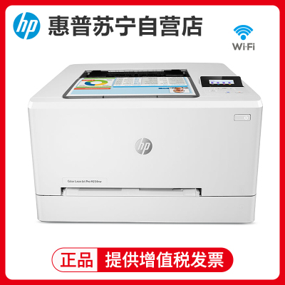 惠普HP LASERJET PRO M254NW A4彩色激光打印机 惠普无线打印机办公打印机家用代替hp252N 154NW 621CW 套餐2