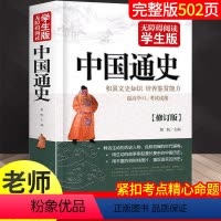 [正版] 中国通史 无删减青少版中国历史 新编近代史故事简编彩图版高中经典读物初中学生版中华上下五千年学生版历史书籍史