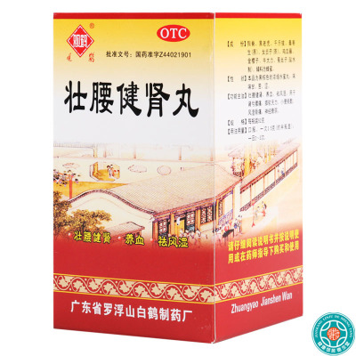 观鹤壮腰健肾丸52g 壮腰健肾 养血 祛风湿 用于肾亏腰痛 膝软无力