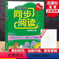 英语 四年级上 [正版]新版 小学英语同步阅读NEW 四年级上册 人教版 浙江教育出版社 小学生4年级上同步强化专项训练