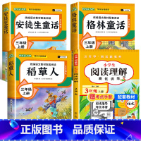 [全4册 赠考点]快乐读书吧三上+阅读理解 [正版]全3册 稻草人书安徒生童话三年级阅读快乐读书吧人教版稻草人书叶圣陶格