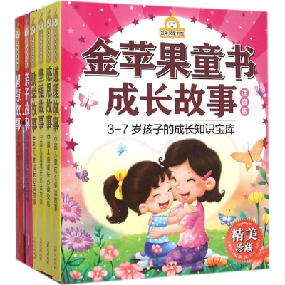 [N]金苹果童书成长故事-9787547714812