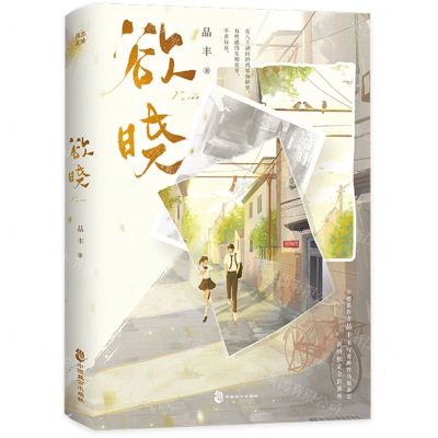 [N]欲晓-9787514520033