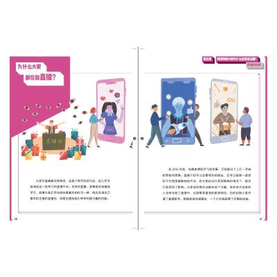 产业经济/故事中的经济学