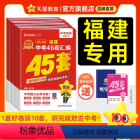 5本:语数英物化 福建省 [正版]2024金考卷福建中考45套汇编2023年真题中考历年真题试卷语文数学英语物理化学历史