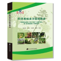 音像经济林病虫害防治指南栾庆书