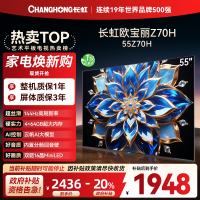 长虹欧宝丽55Z70H 内置分舱回音壁电视 双驱16晶MiniLED 云帆AI影像4K超高清平板液晶电视政府补贴