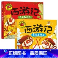 大战红孩儿+真假美猴王[2册] [正版]大图大字我爱读西游记大闹天宫 三打白骨精 大战红孩儿 真假美猴王彩图注音7-10