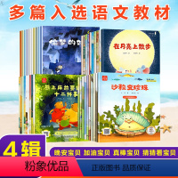 加油+晚安+猜猜看+真棒名家大奖系列全40册 [正版]晚安宝贝名家大奖系列绘本全套40册加油真棒猜猜看全冰波张秋生经典童