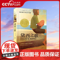 [央视网]长青藤国际大奖小说·第12辑 黛西之歌 在困境中冲破自己的极限 努力向上生长TY