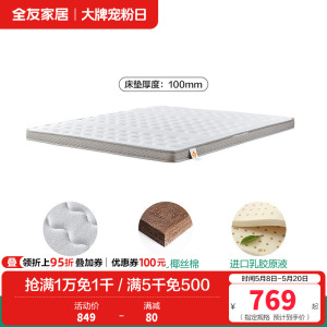 全友家居折叠床垫护腰护脊椰棕床垫偏硬薄床垫抑菌防螨床垫