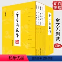 [正版]芥子园画谱画传白话文精装人民美术出版社芥子园王概著巢勋临本山水花鸟人物工笔画技法入门书籍国画临摹芥子园画谱全集