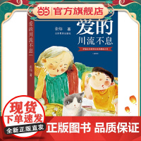 爱的川流不息(插图版)茅盾文学奖得主、中国作协副主席张炜酝酿创作多年,厚积薄发的一部力作,是一部呈现人与动物相处相知充