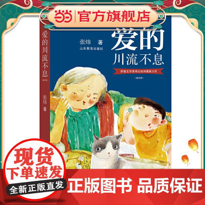 爱的川流不息(插图版)茅盾文学奖得主、中国作协副主席张炜酝酿创作多年,厚积薄发的一部力作,是一部呈现人与动物相处相知充