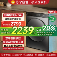 米家小米洗衣机10kg洗烘一体机精护洗Pro10公斤大容量全自动滚筒蓝氧护衣洗超薄全嵌智能互联直驱电机10年质保