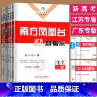 语文 全国通用 [正版]新高考2025南方凤凰台二轮数学物理化学生物历史政治语文英语基础版提高版5A新考案二轮提优导学案