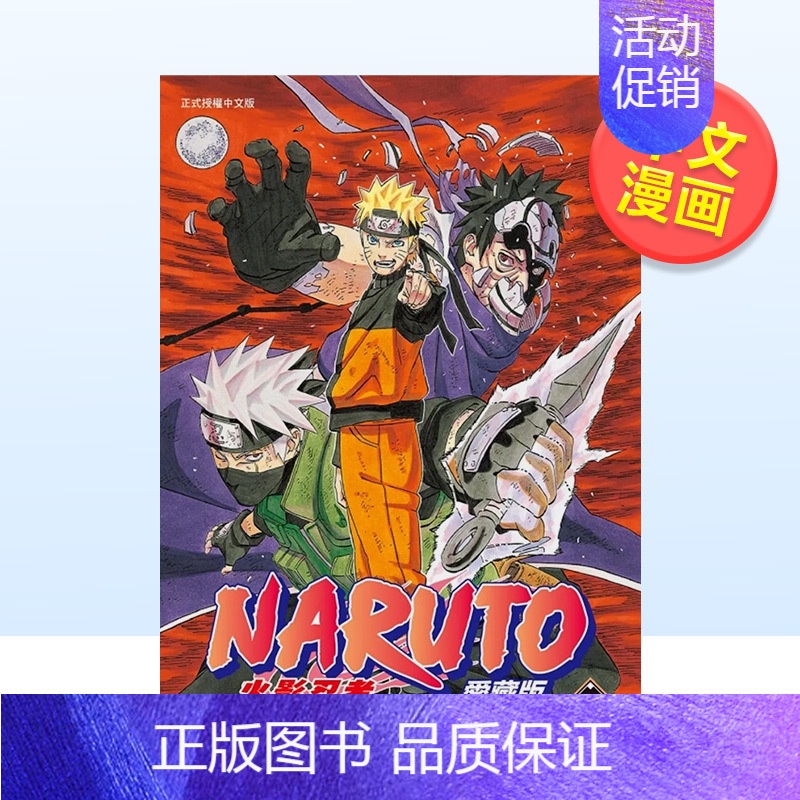 []火影忍者 爱藏版 32 [正版]火影忍者 爱藏版 (第1-36册全集可单拍)中文繁体漫画岸本斉史平装东立进口原版