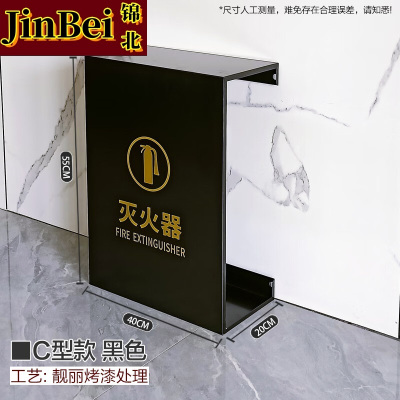 锦北灭火器专用箱高端消防箱酒店商场学校消防收纳箱C型黑色烤漆支架