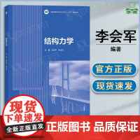 结构力学 王正中 朱占元 高等教育出版社 高等学校本科水利水电工程课程教材