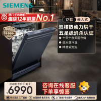 西门子智净魔方独嵌两用洗碗机17套甲流消杀除菌SN23HL25MC