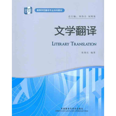 醉染图书文学翻译9787513504577