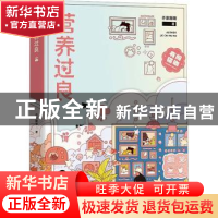 正版 营养过良 芥菜糊糊著 广东旅游出版社 9787557031022 书籍