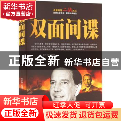 正版 双面间谍 李乡状/15 团结出版 9787512633247 书籍