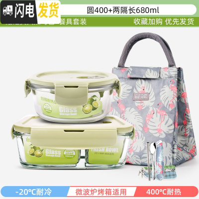 三维工匠上班族可微波炉加热专用玻璃饭盒餐盒便当碗带盖冰箱水果盒保鲜盒 典雅绿-圆400+隔680+经典火烈鸟包+餐具