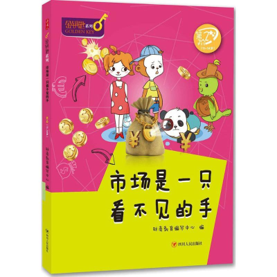 醉染图书市场是一只看不见的手9787220098376