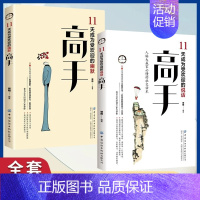[全2本]幽默高手+说话高手 [正版]11天成为受欢迎的说话高手 抖音同款精准表达幽默沟通学高情商聊天术好好接话沟通艺术