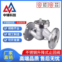 中锦科技 不锈钢升降式止回阀DN25 [1寸]304材质 台
