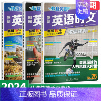 高一+高二+高考 英语时文阅读25期 新版上市[全套3册] 高中通用 [正版]27期2025版活页快捷英语时文阅读英语高