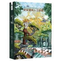 [N]尼安德特人三部曲(人类)/世界科幻大师丛书-9787572710339