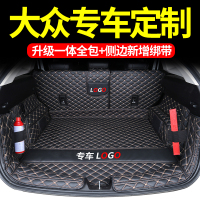 [补贴10%]大众宝来朗逸探途岳帕萨特速腾高尔夫迈腾凌渡途观后备箱垫全包围