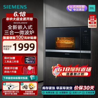 西门子(SIEMENS) 微波炉嵌入式一体机家用内嵌多功能BE525LMS0W