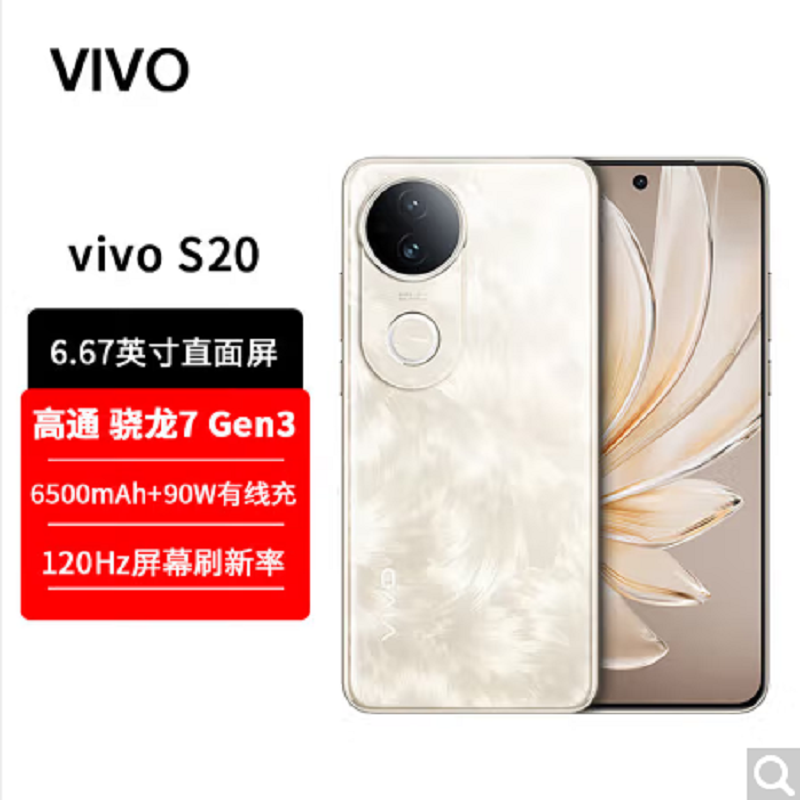 vivo S20 凤羽金 12GB+512GB 第三代骁龙7芯 5G 6500mAh大电池 90W快充 5000万防畸变柔光自拍 拍照 AI 手机