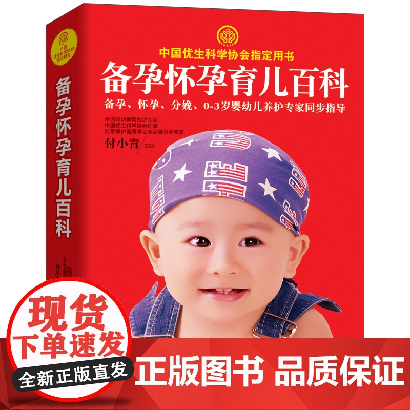 备孕怀孕育儿百科育儿书籍婴儿早教 新生儿护理大百科全书育儿婴书0-1-3岁孕妈妈父母育儿百科新生的儿宝宝护理书籍知识大全